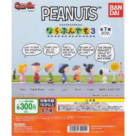 Bandai Peanuts Narabundesu 3 Gashapon